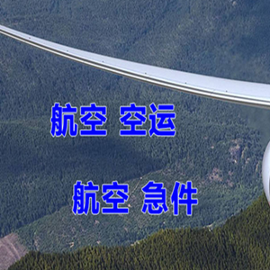 美兰航空托运快递-选东方航空和上海航空