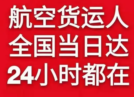 美兰航空托运货物、航空货运:物流行业各岗位招聘